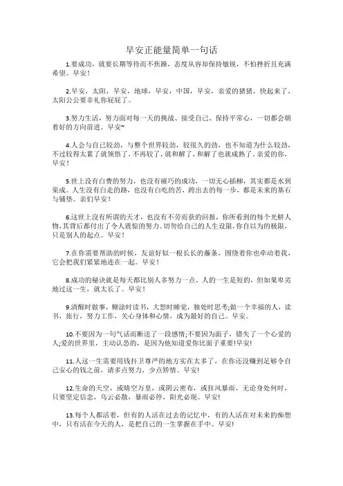 早安正能量简单一句话发朋友圈