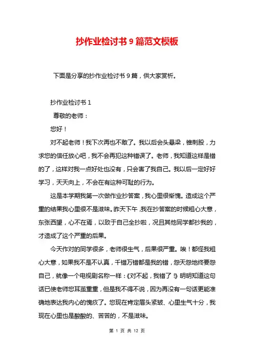抄作业检讨书9篇范文模板