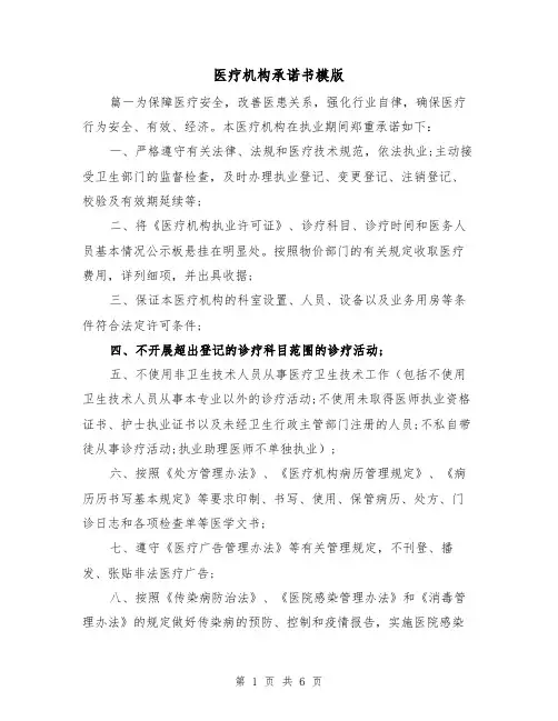 医疗机构承诺书模版（2篇）