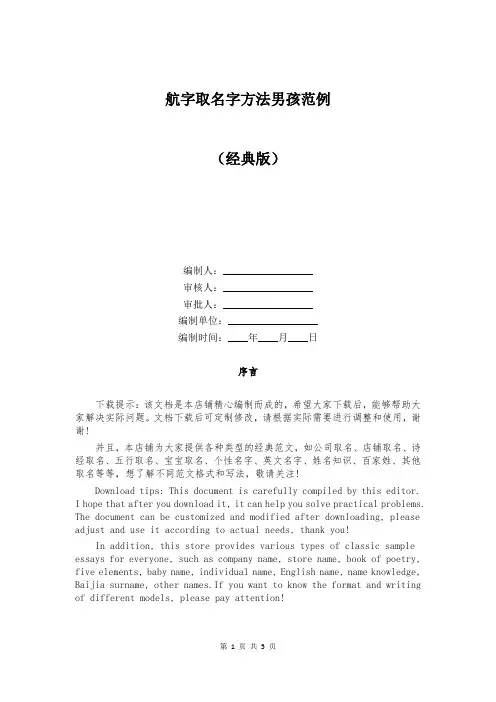 航字取名字方法男孩范例
