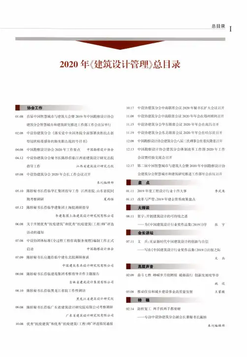 2020年《建筑设计管理》总目录