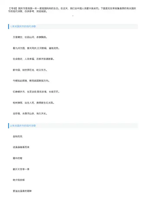 有关国庆节的现代诗歌5篇
