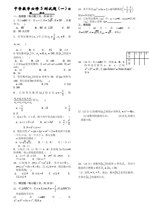 高中数学必修5测试题(含答案)