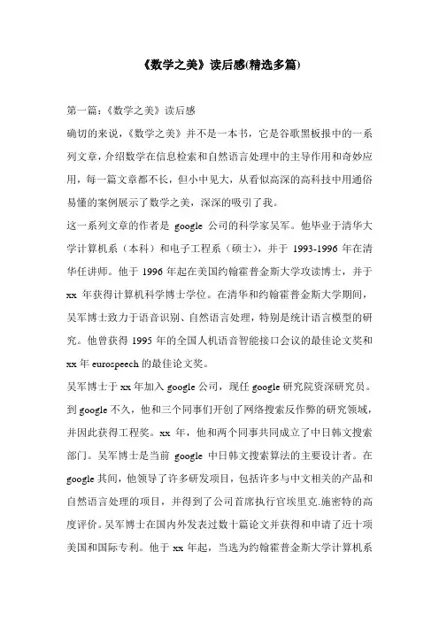 《数学之美》读后感(精选多篇)