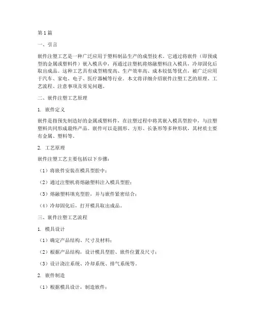 嵌件注塑工艺(3篇)