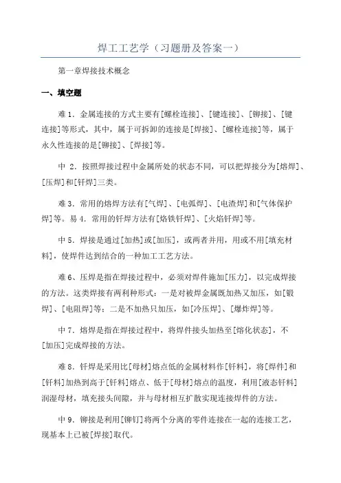 焊工工艺学(习题册及答案一)
