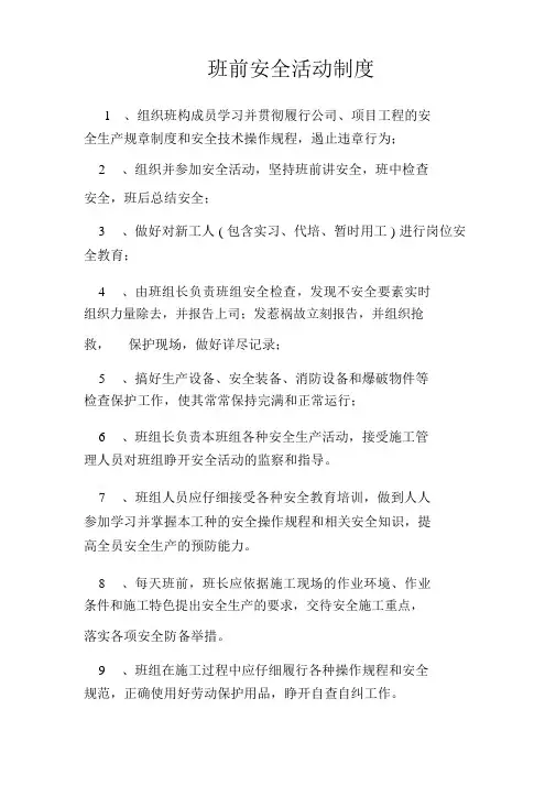 (完整版)班组班前安全活动记录表