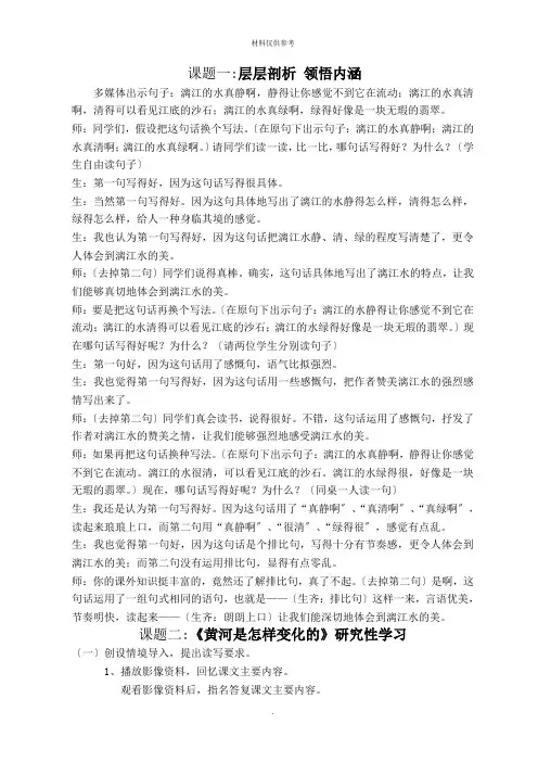 四年级下册研究性学习教案