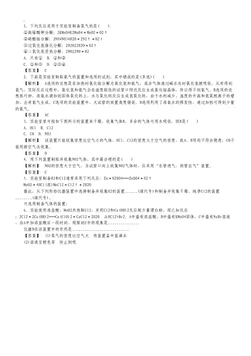 2012届高考化学第一轮复习题31.pdf