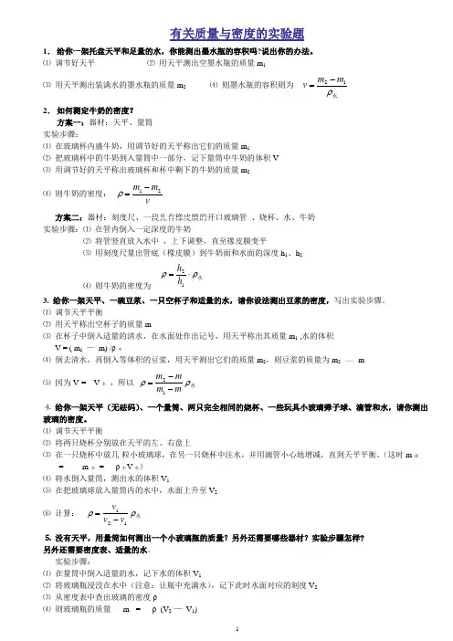 质量和密度的实验题、计算题