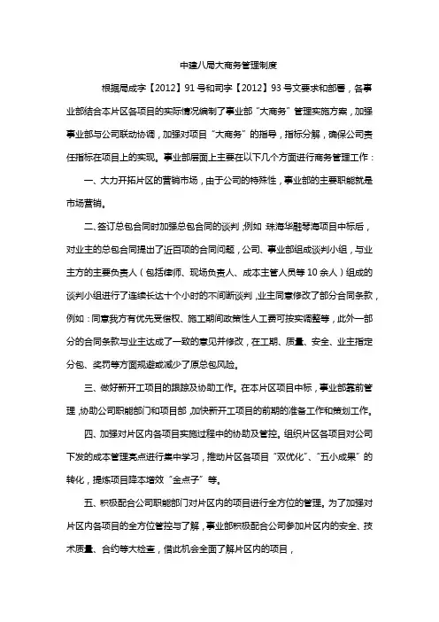 中建八局大商务管理制度