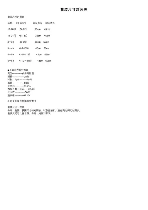 童装尺寸对照表