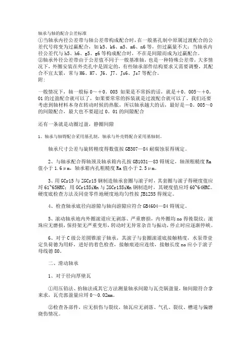 轴承与轴的配合公差标准ea