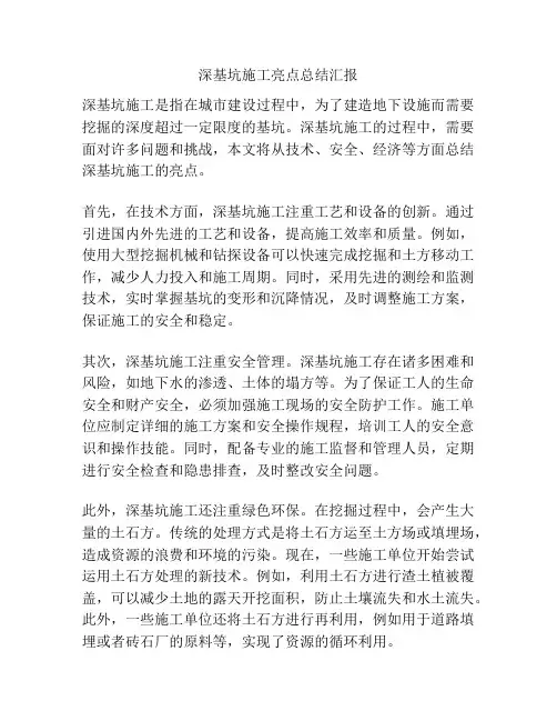 深基坑施工亮点总结汇报