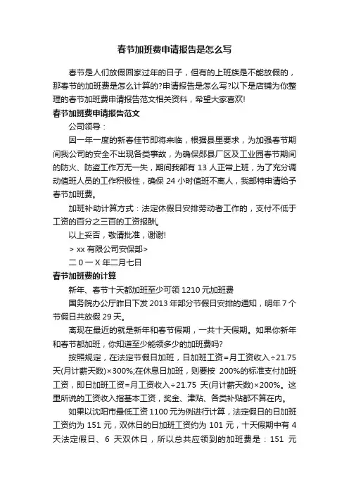 春节加班费申请报告是怎么写