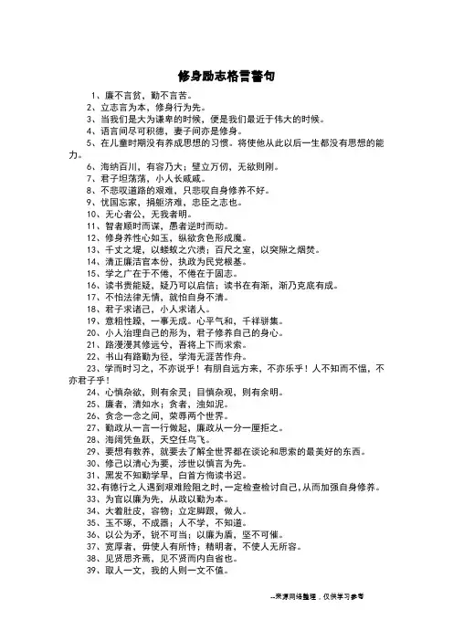 修身励志格言警句