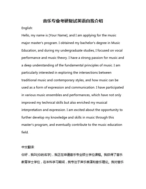 音乐专业考研复试英语自我介绍