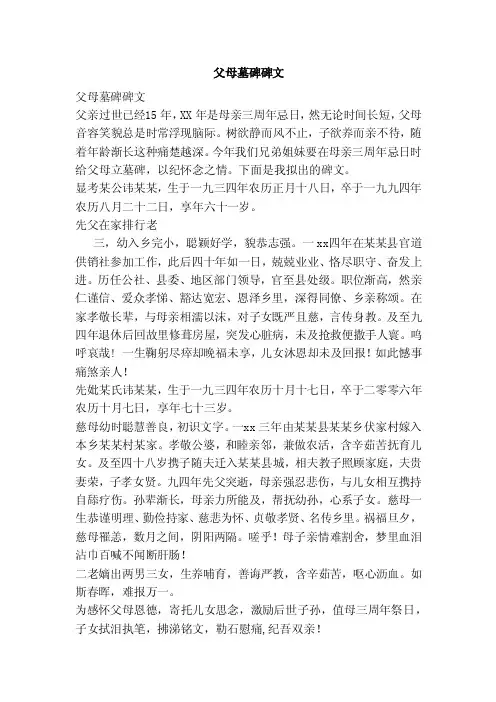 父母墓碑碑文（范本）