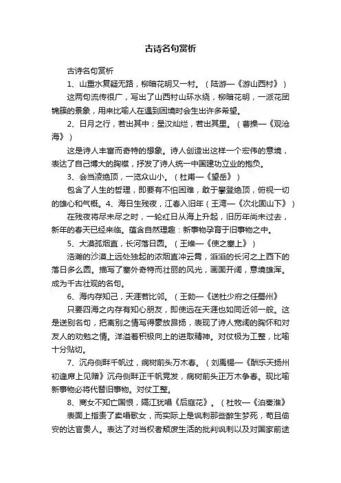 古诗名句赏析