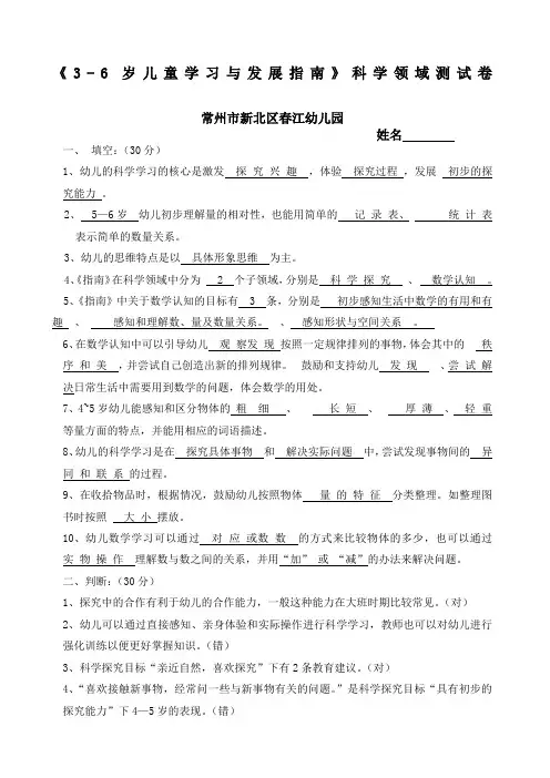 岁儿童学习与发展指南科学领域测试卷