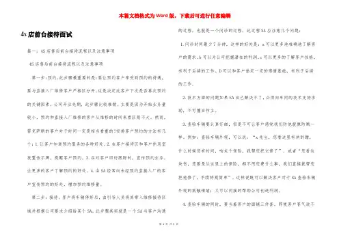 4s店前台接待面试