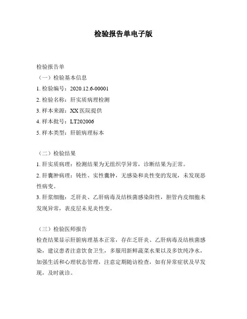 检验报告单电子版