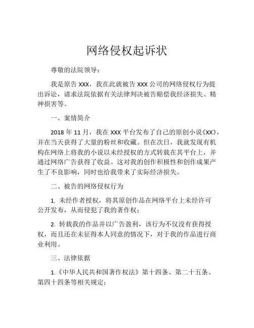 网络侵权起诉状 (4)