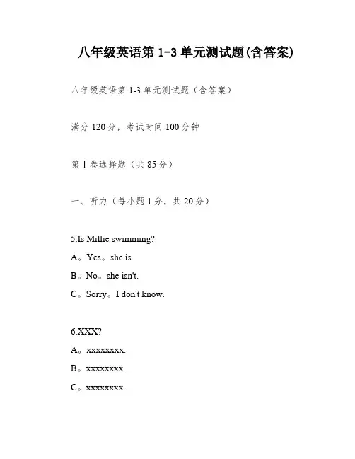 八年级英语第1-3单元测试题(含答案)