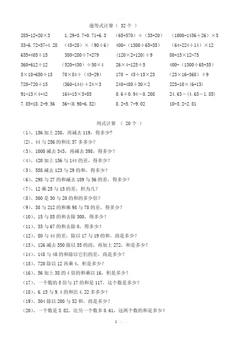 人教版四年级数学下册递等式计算和列式计算题