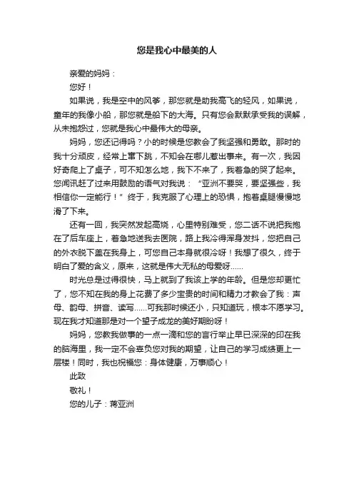 您是我心中最美的人