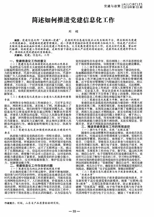 简述如何推进党建信息化工作
