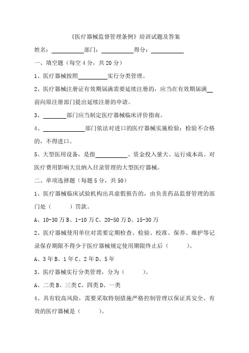 《医疗器械监督管理条例》培训试题及答案