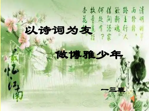 一年级经典诵读ppt