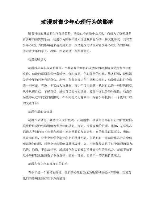 动漫对青少年心理行为的影响