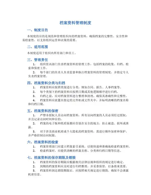 档案资料管理制度