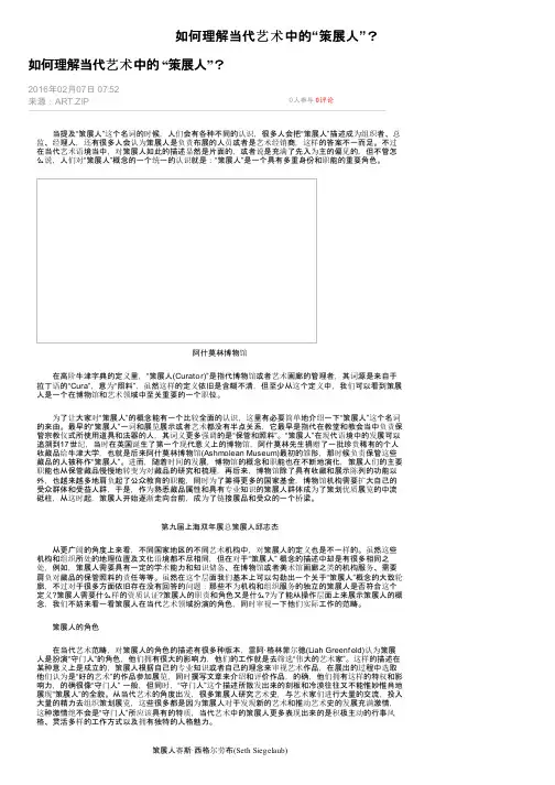 如何理解当代艺术中的“策展人”？