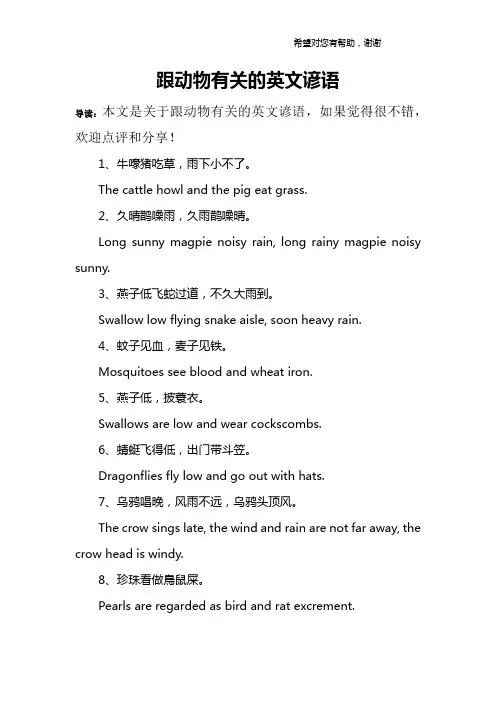 跟动物有关的英文谚语