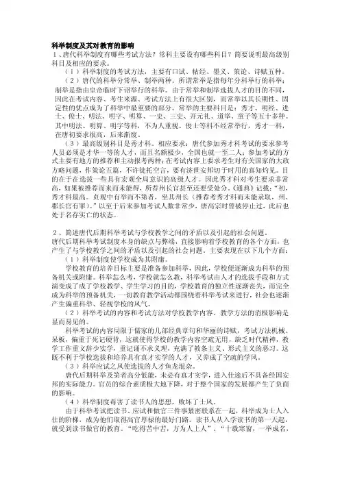 科举制度及其对教育的影响