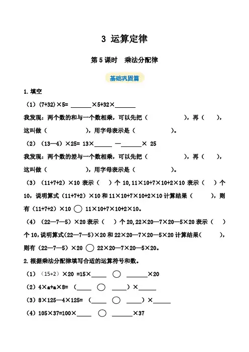 3.5乘法分配律——一课一练(含答案)
