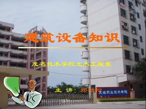 给水排水工程施工图识图--建筑设备工程第1章--(7Z)PPT课件