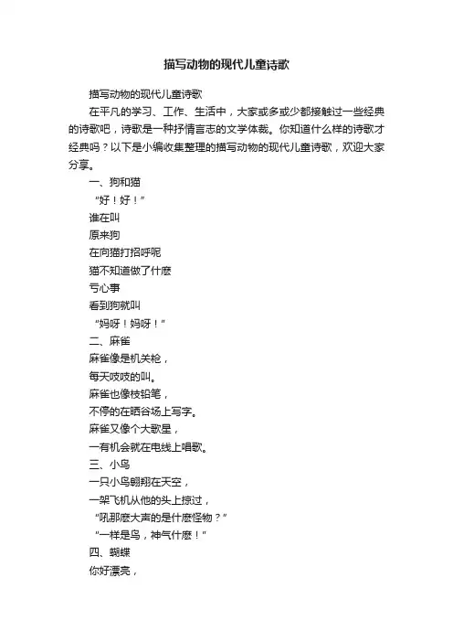 描写动物的现代儿童诗歌