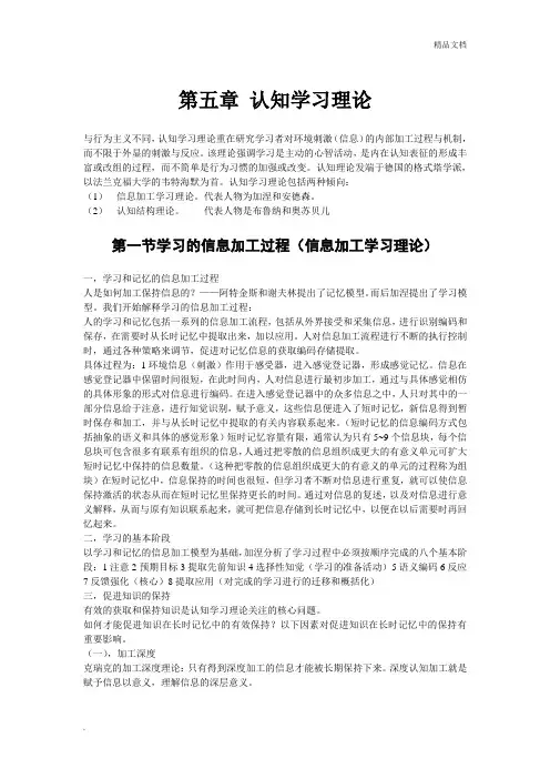 第五章认知学习理论