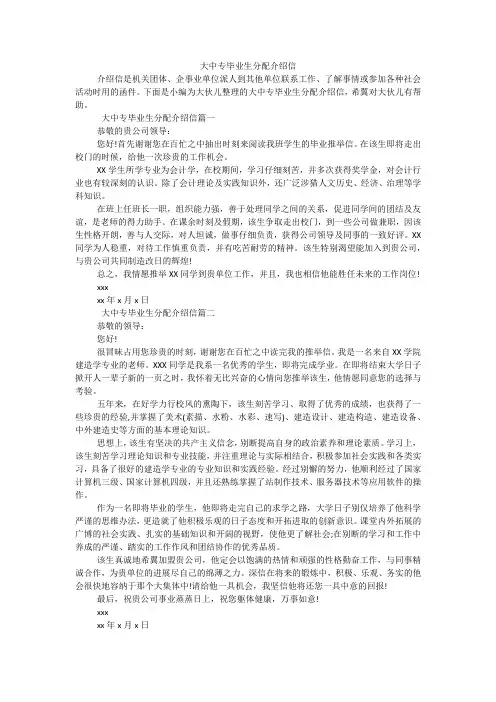 大中专毕业生分配介绍信