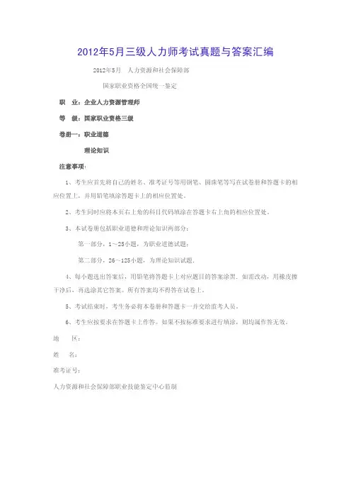 2012年5月三级人力师考试真题与答案汇编