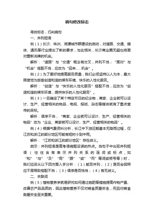 病句修改标志