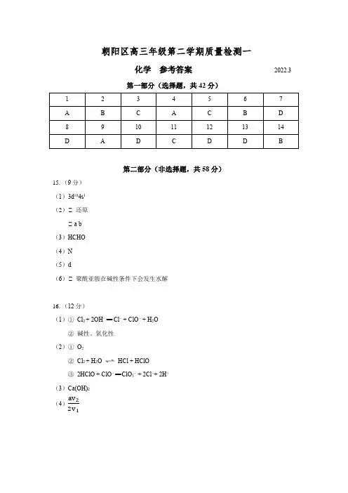 (化学)北京市朝阳区2022届高考一模考试化学试题   参考答案