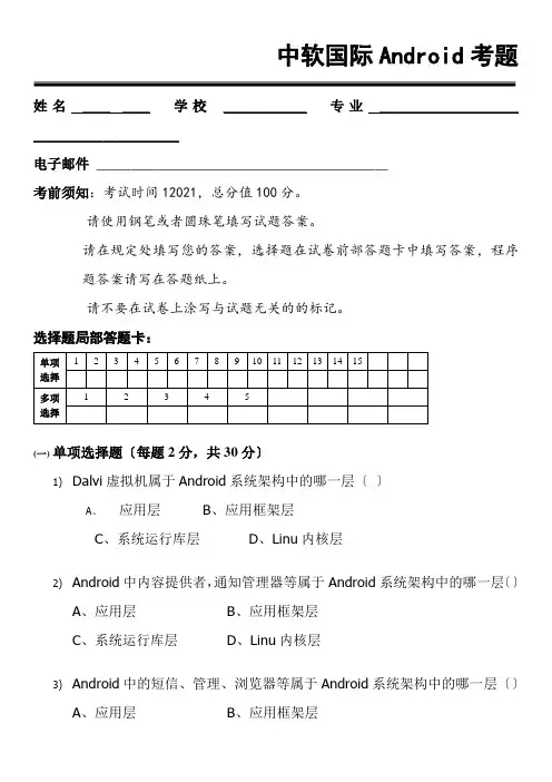 移动互联应用技术《Android考题(第1套)》