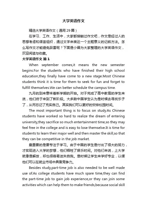 大学英语作文
