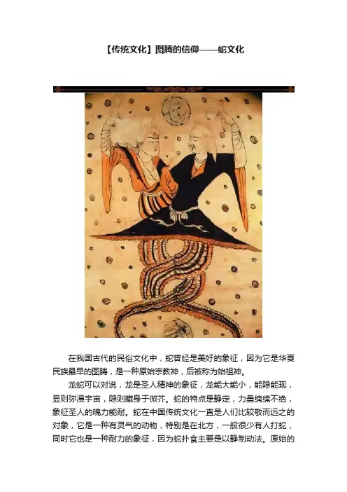 【传统文化】图腾的信仰——蛇文化