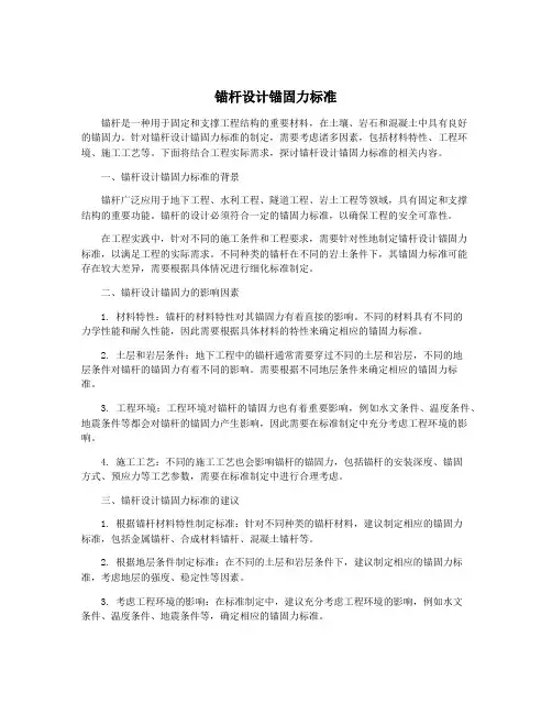 锚杆设计锚固力标准